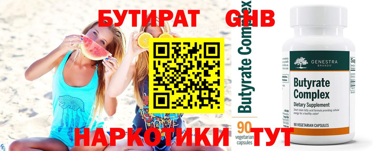 БУТИРАТ вода Ревда