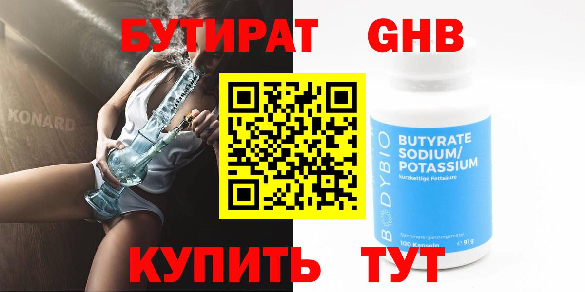 Бутират оксибутират  Вход с VPN  Бутират  Ревда 