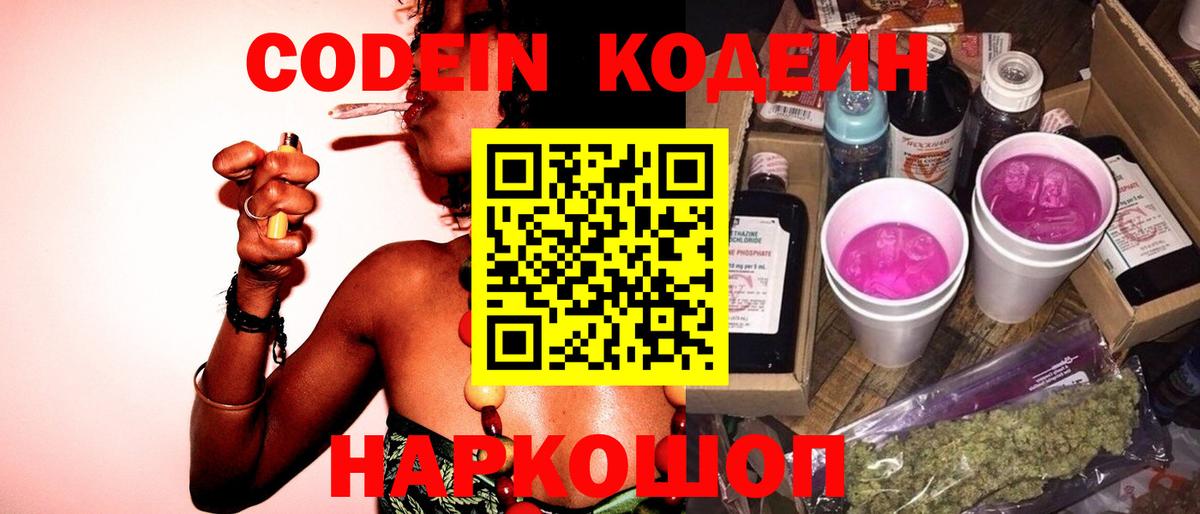 Ревда  Кодеиновый сироп Lean Purple Drank  Вход с VPN  Codein напиток Lean (лин) 