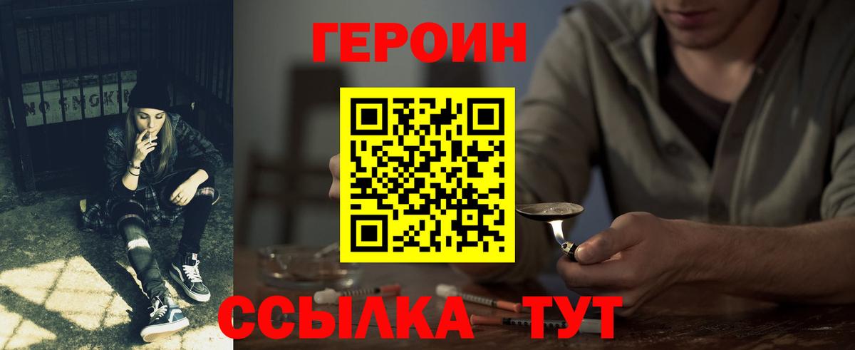Героин VHQ  Вход с VPN  Ревда 
