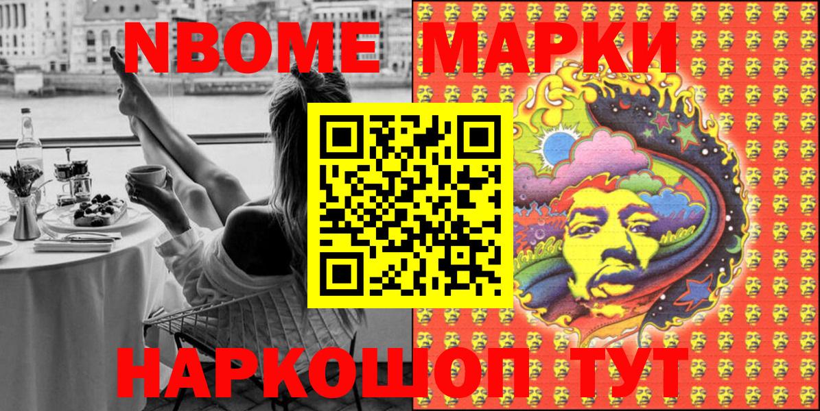Марки N-bome 1500мкг Ревда