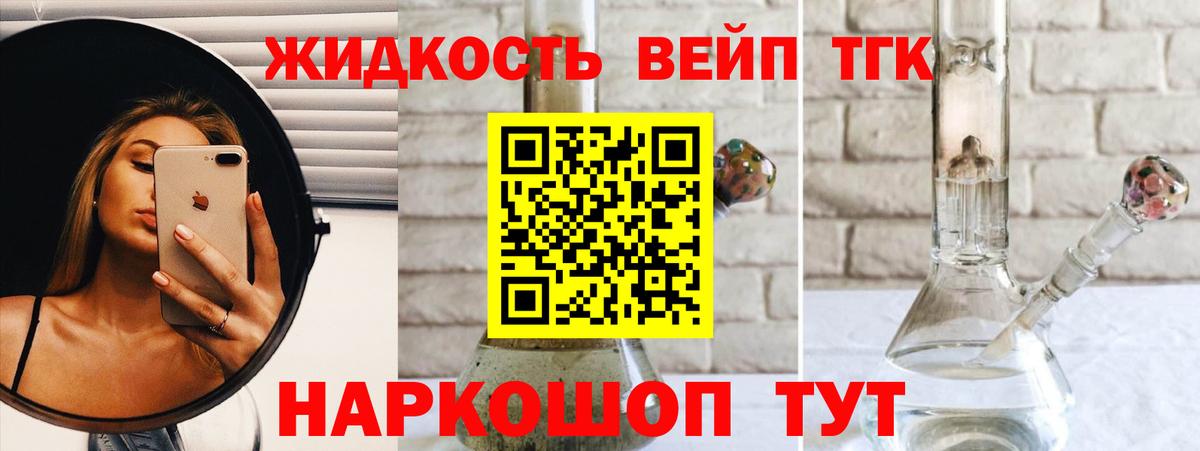 Дистиллят ТГК жижа Ревда
